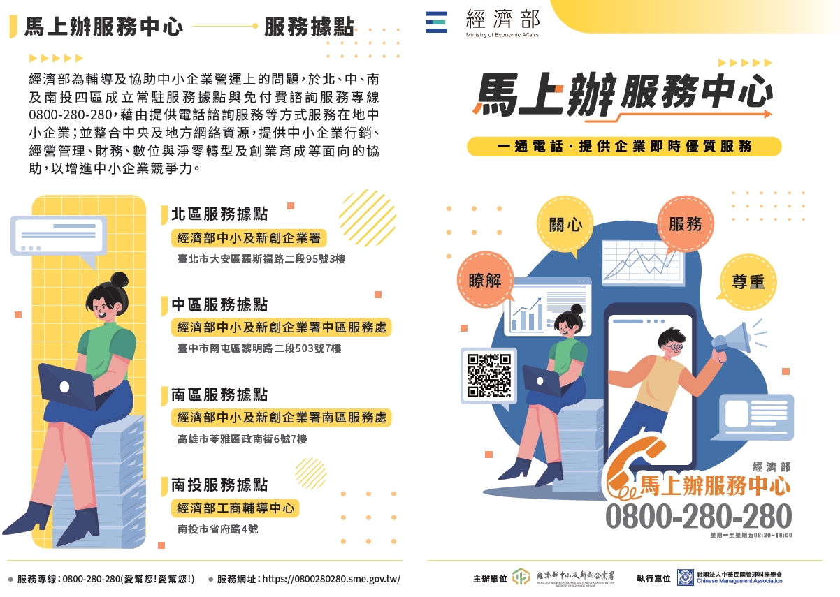 經濟部中小及新創企業署